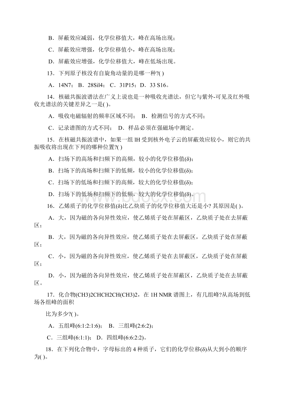 核磁共振氢谱专项练习答案与解析.docx_第3页