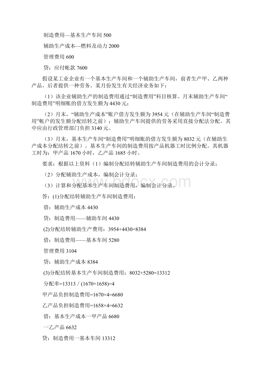 秋季成本会计复习资料1225.docx_第3页