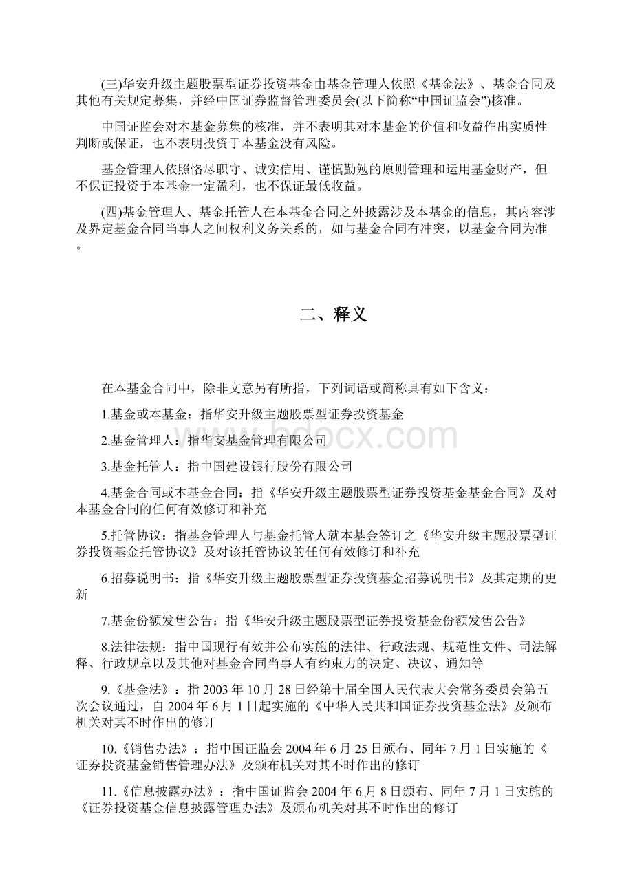 华安升级主题股票型证券投资基金.docx_第2页