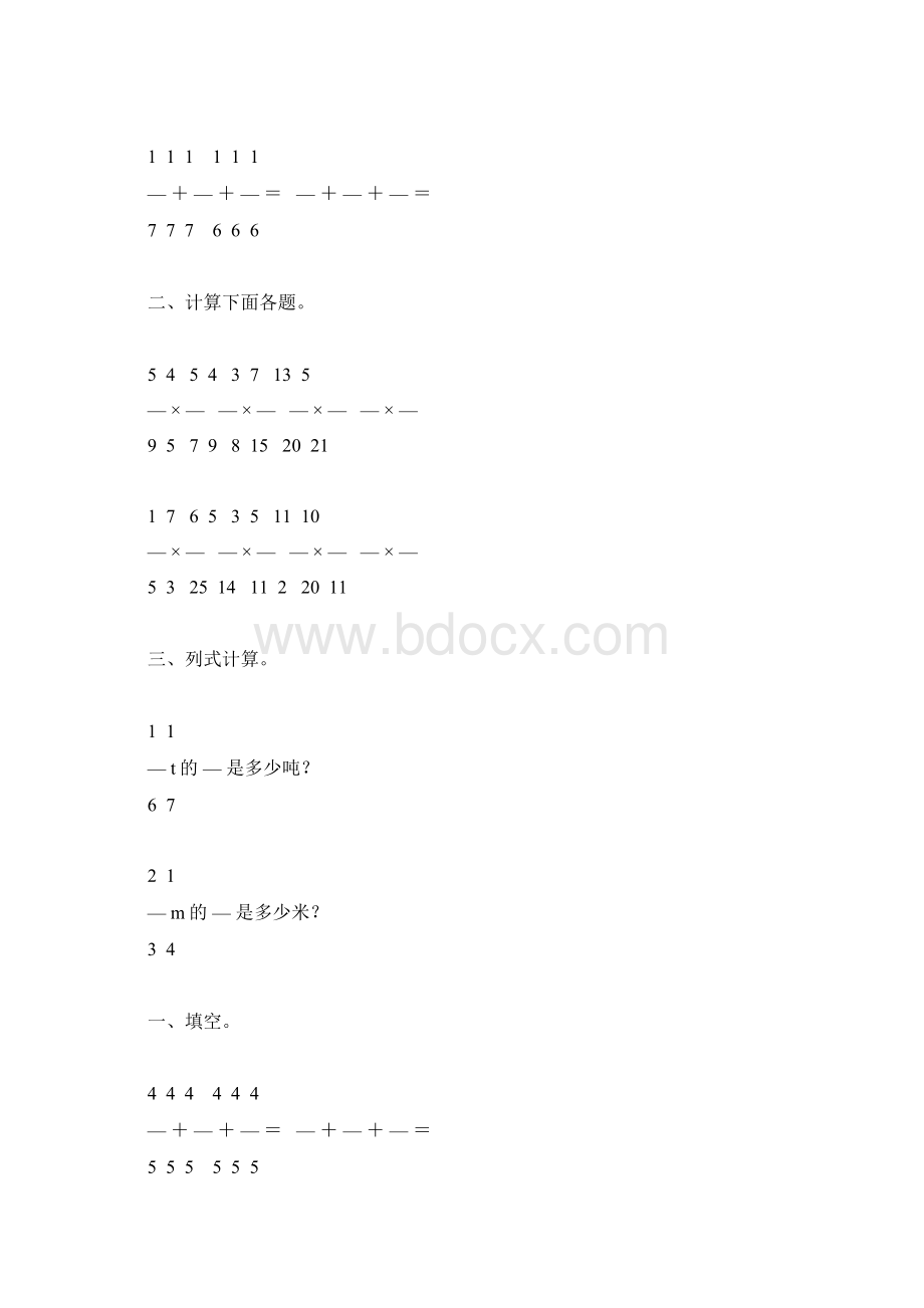 人教版六年级数学上册分数乘法练习题精选117.docx_第2页