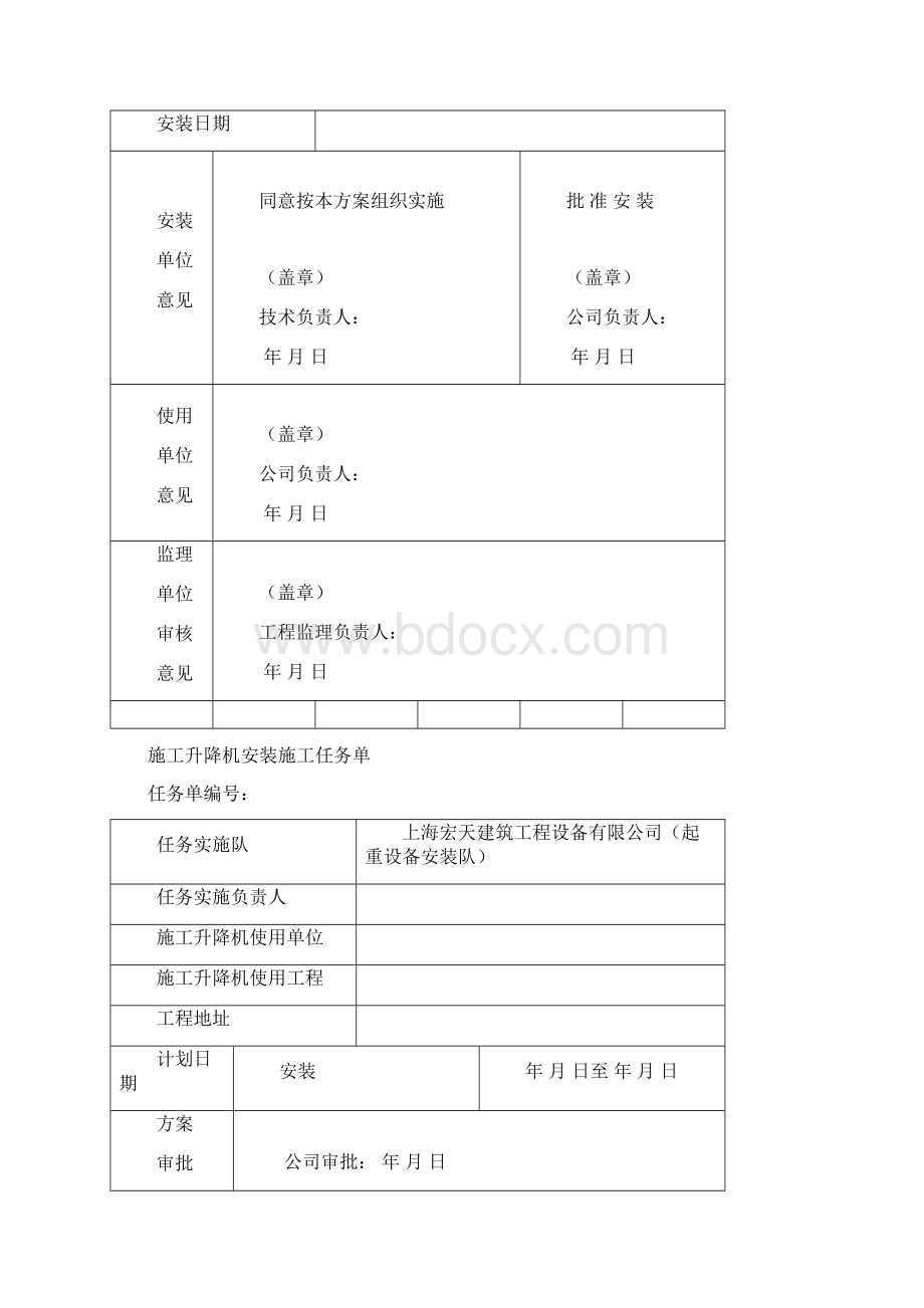 施工升降机安装方案.docx_第2页