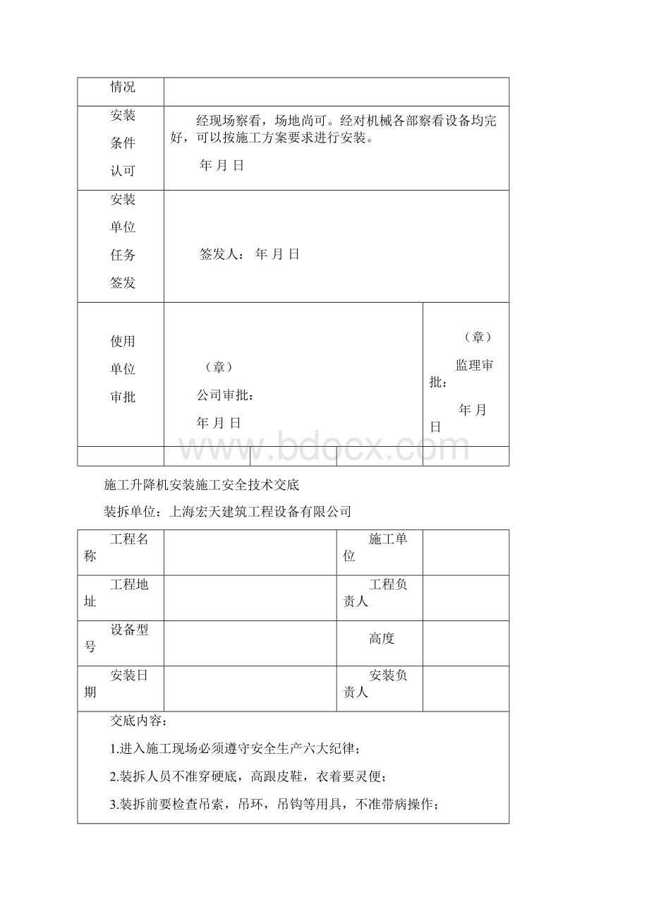 施工升降机安装方案.docx_第3页