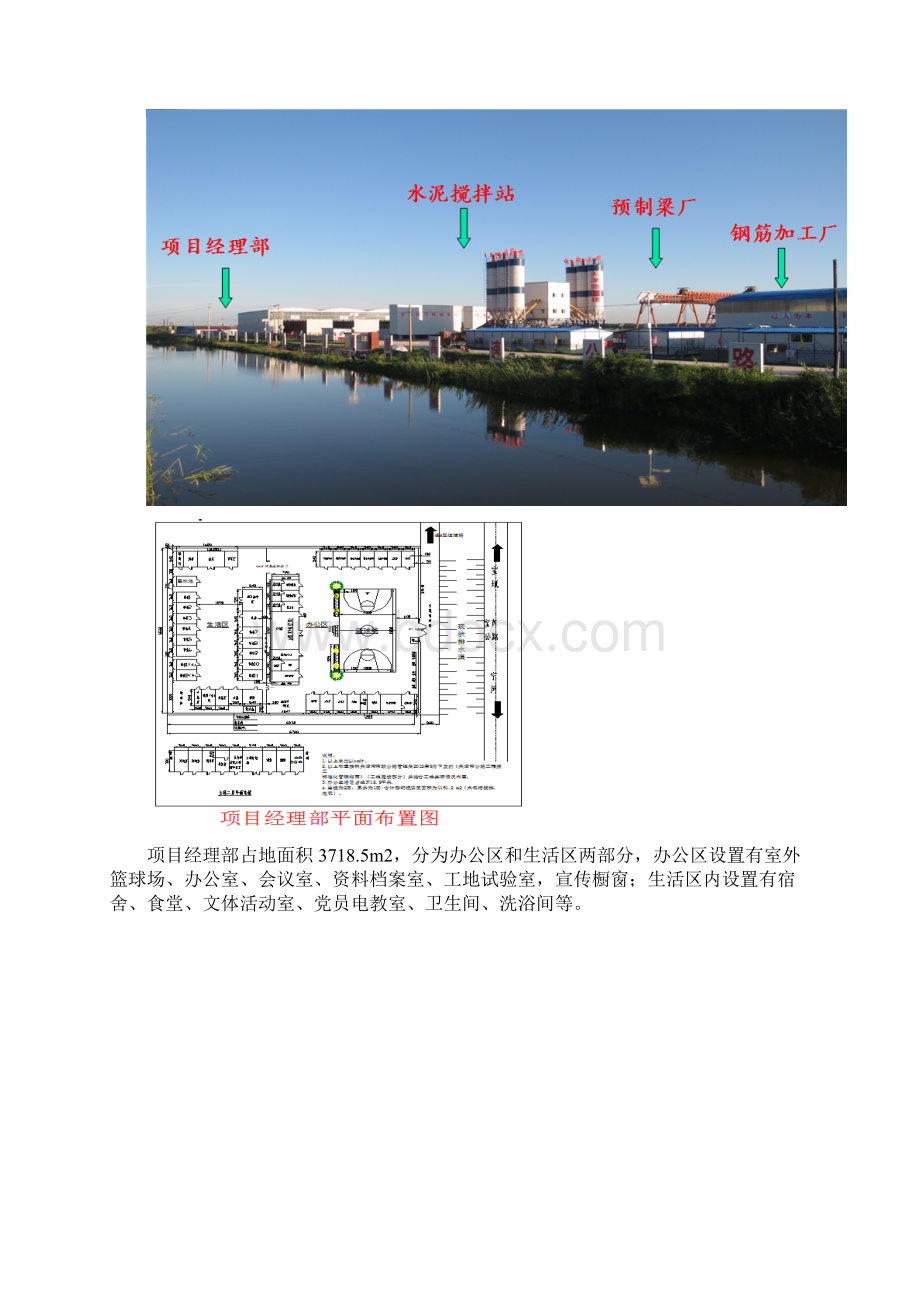 唐廊高速文明施工汇报修改最终版Word文档格式.docx_第3页