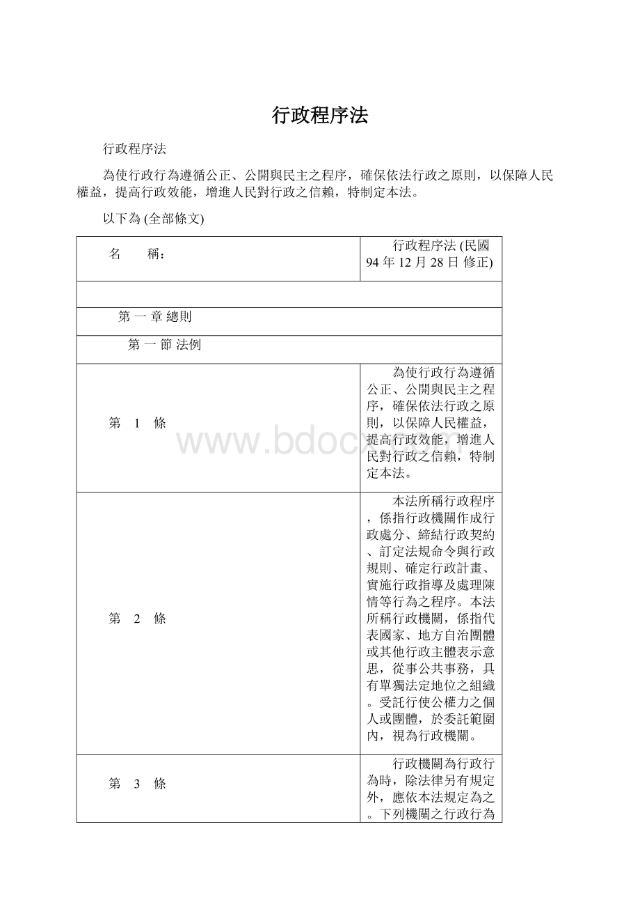 行政程序法Word文档格式.docx