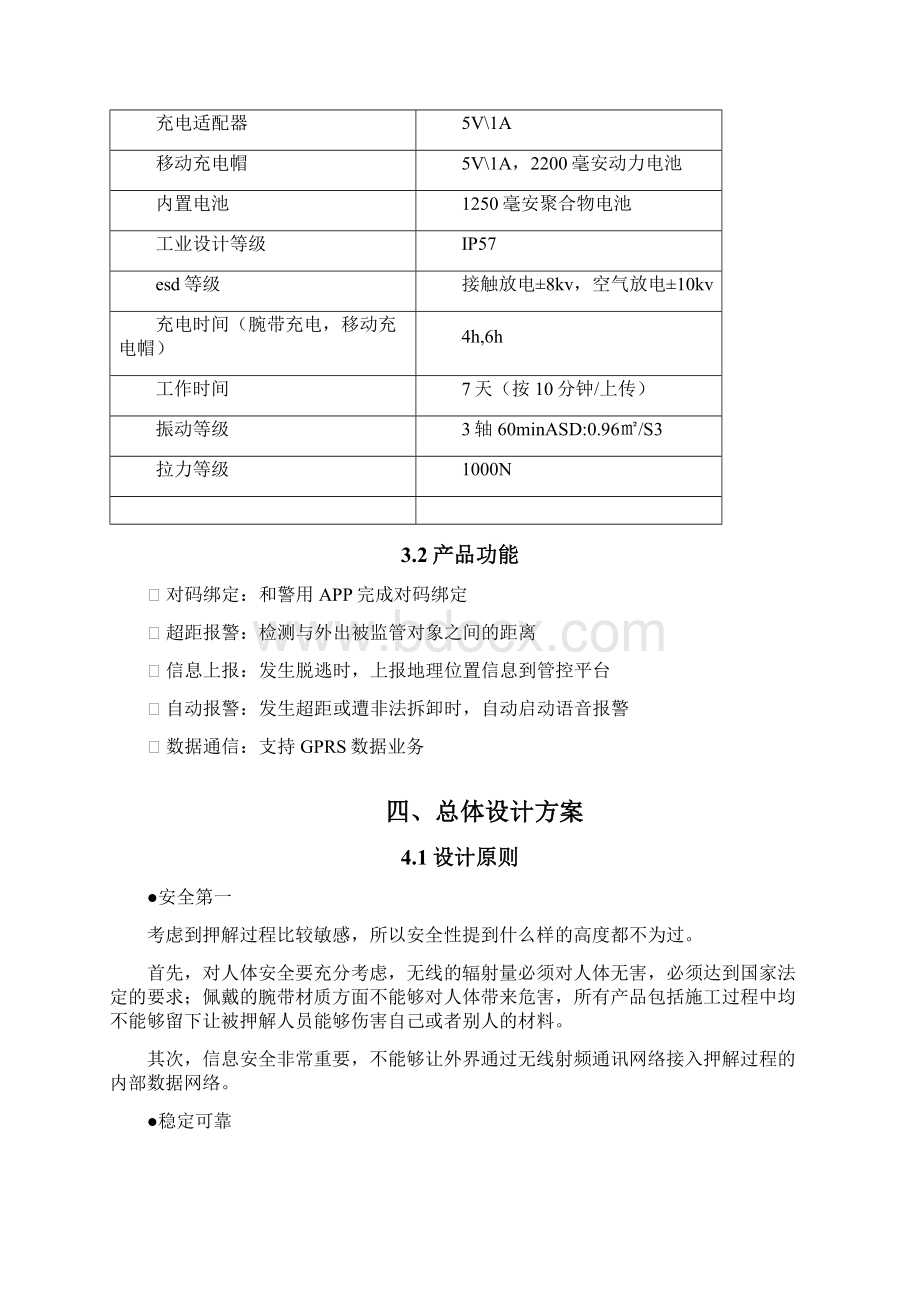 外出押解智能押解防脱逃系统解决方案.docx_第3页