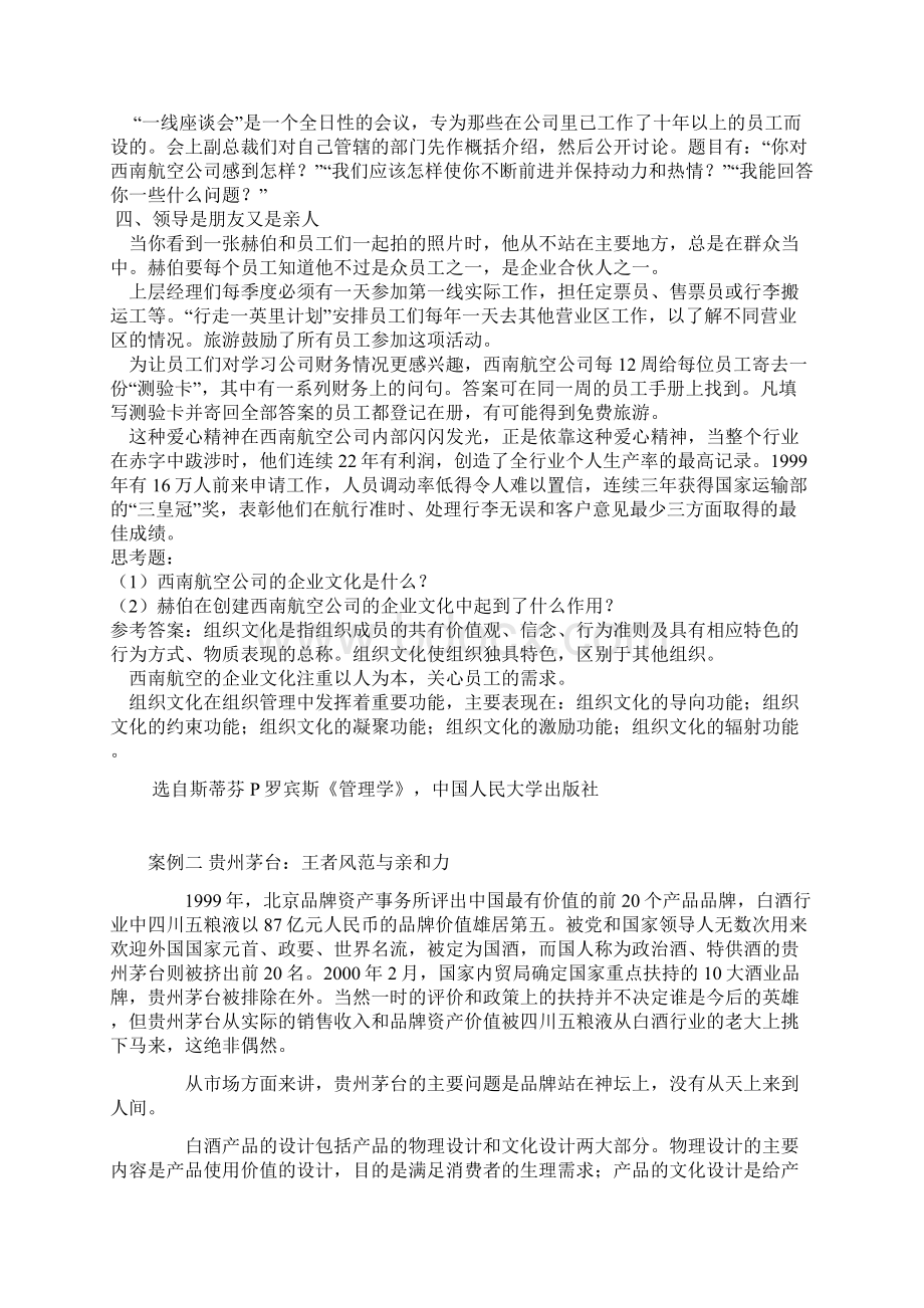 第十章组织变革与组织文化.docx_第2页