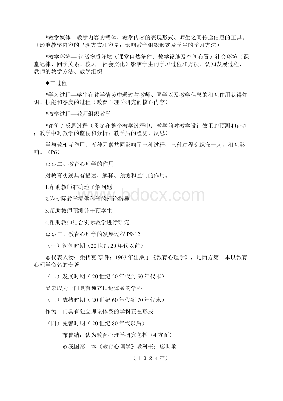 教师资格考试《教育心理学》指导纲要.docx_第3页