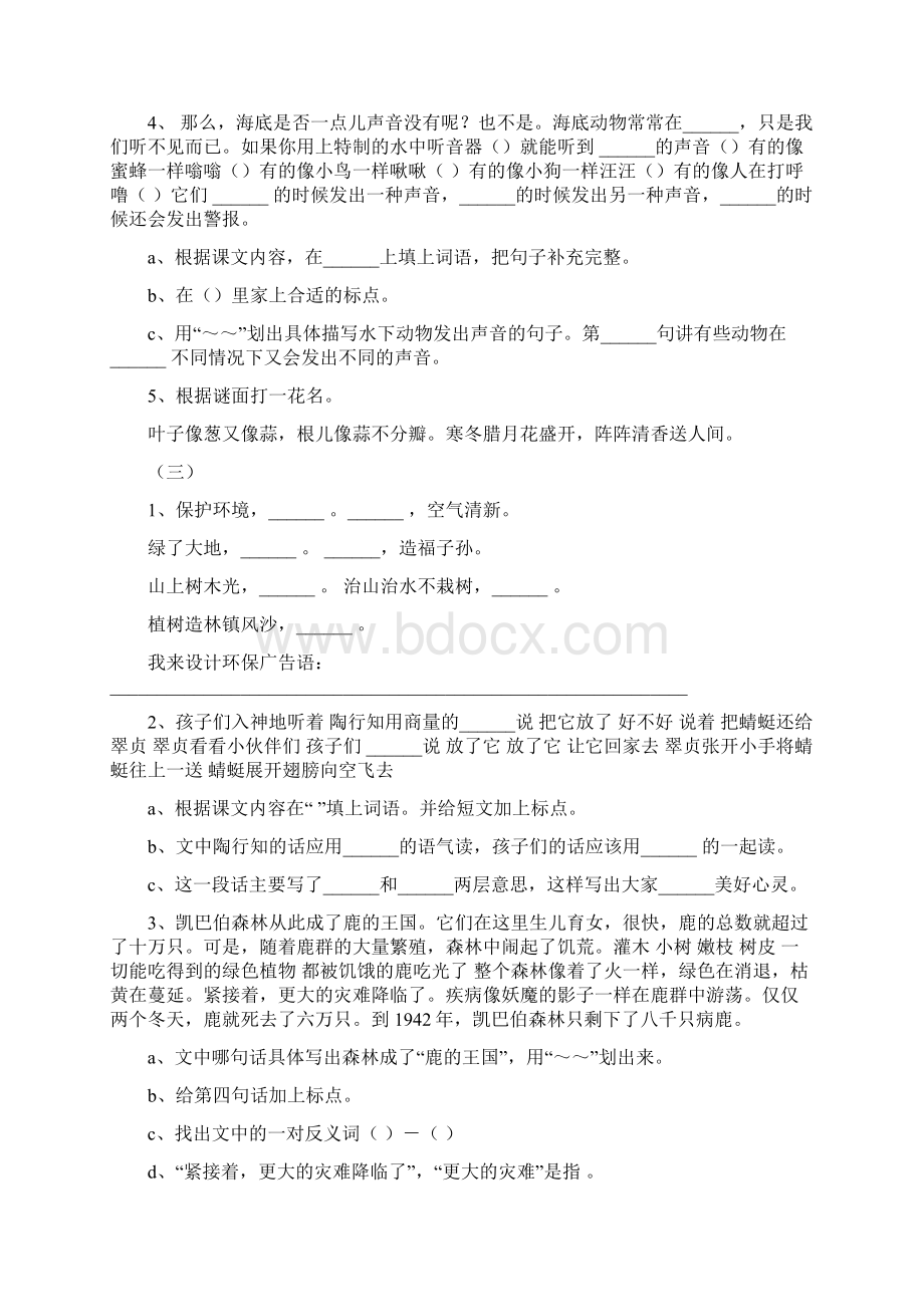 苏教版三年级下册语文复习总结资料.docx_第2页