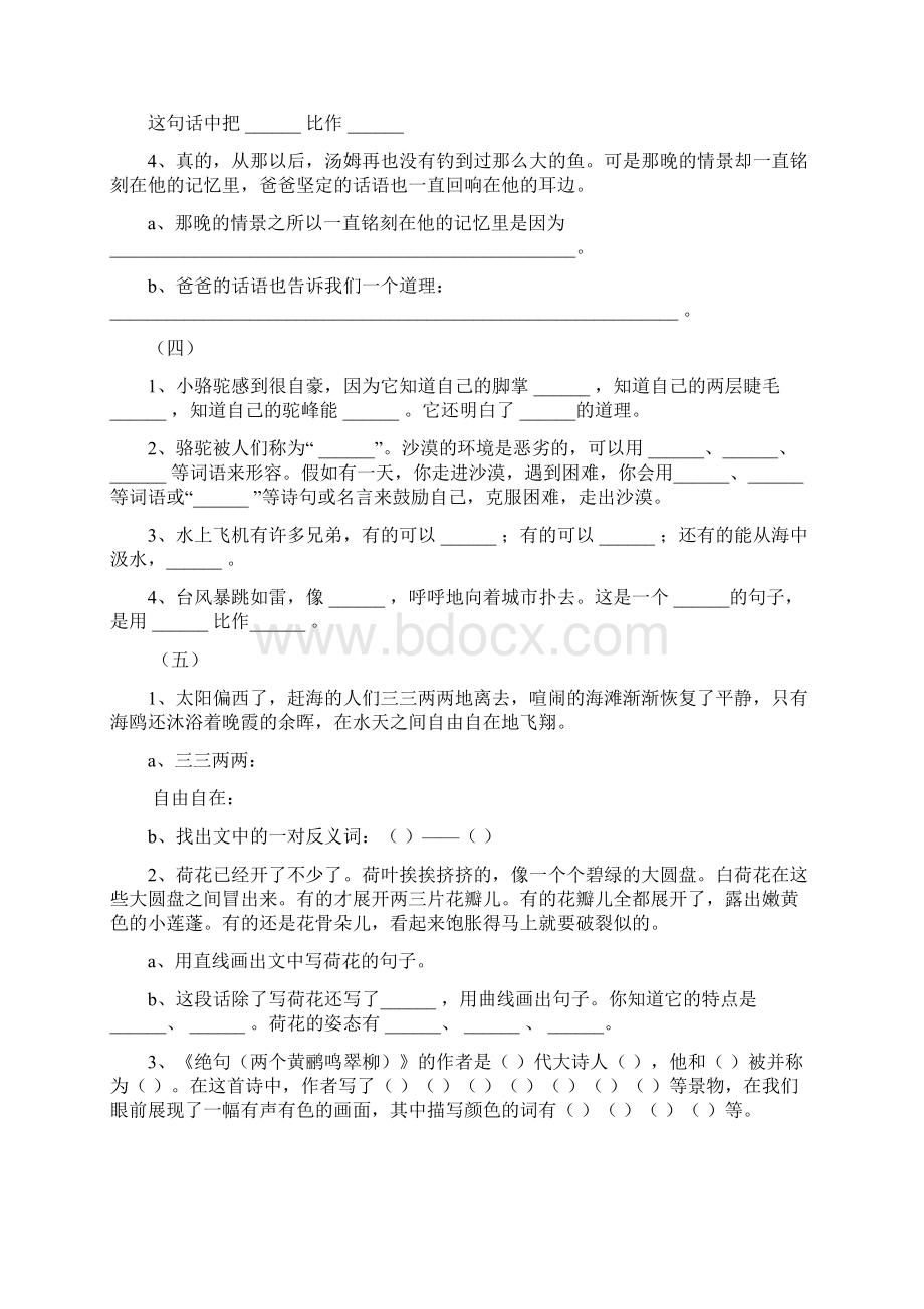 苏教版三年级下册语文复习总结资料.docx_第3页