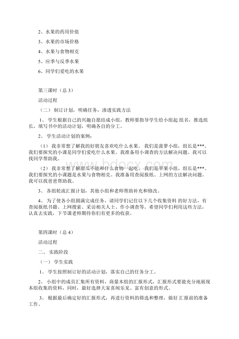 三年级上册综合实践活动教案.docx_第3页