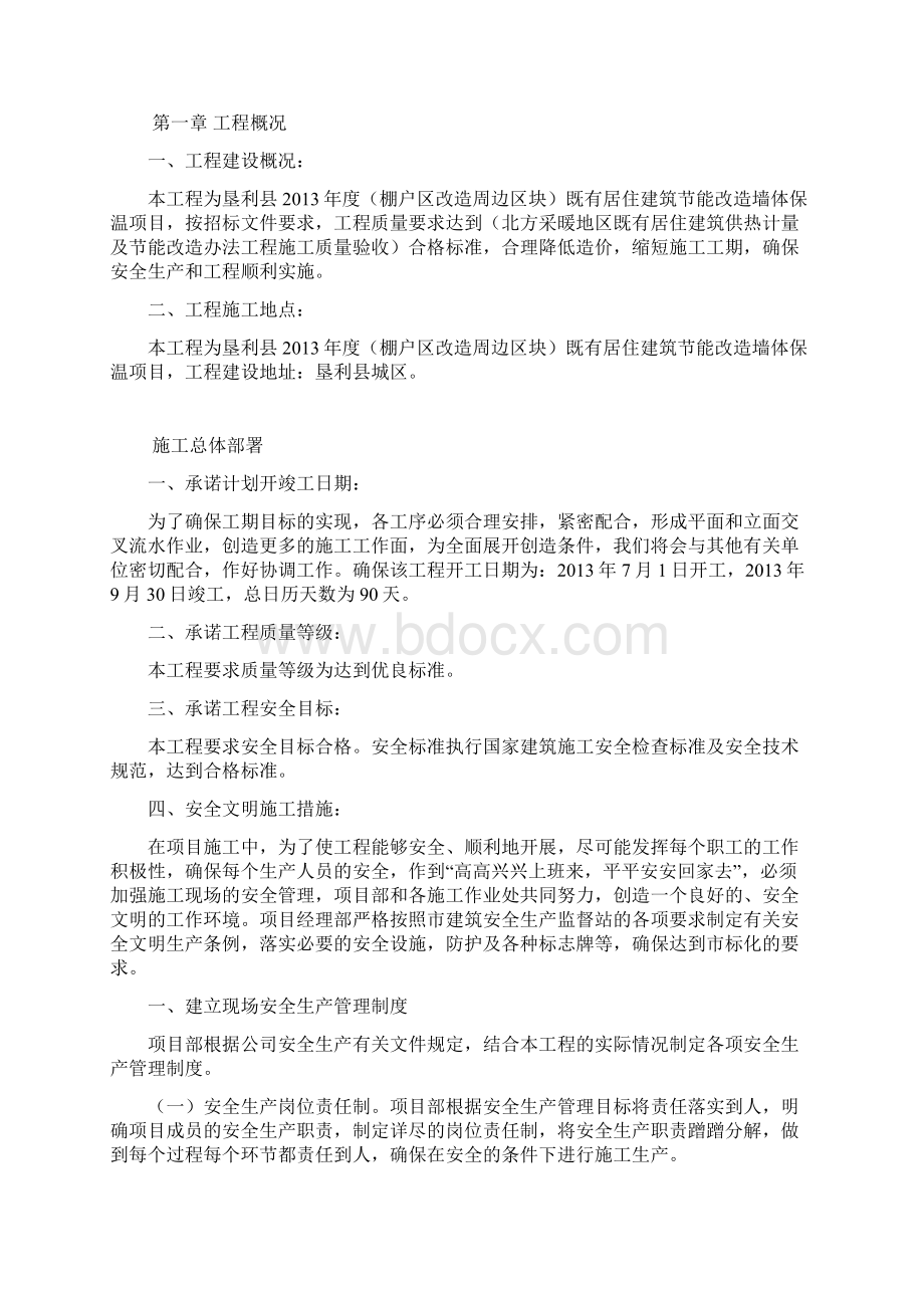 完整升级版垦利棚户区保温施工组织设计.docx_第3页