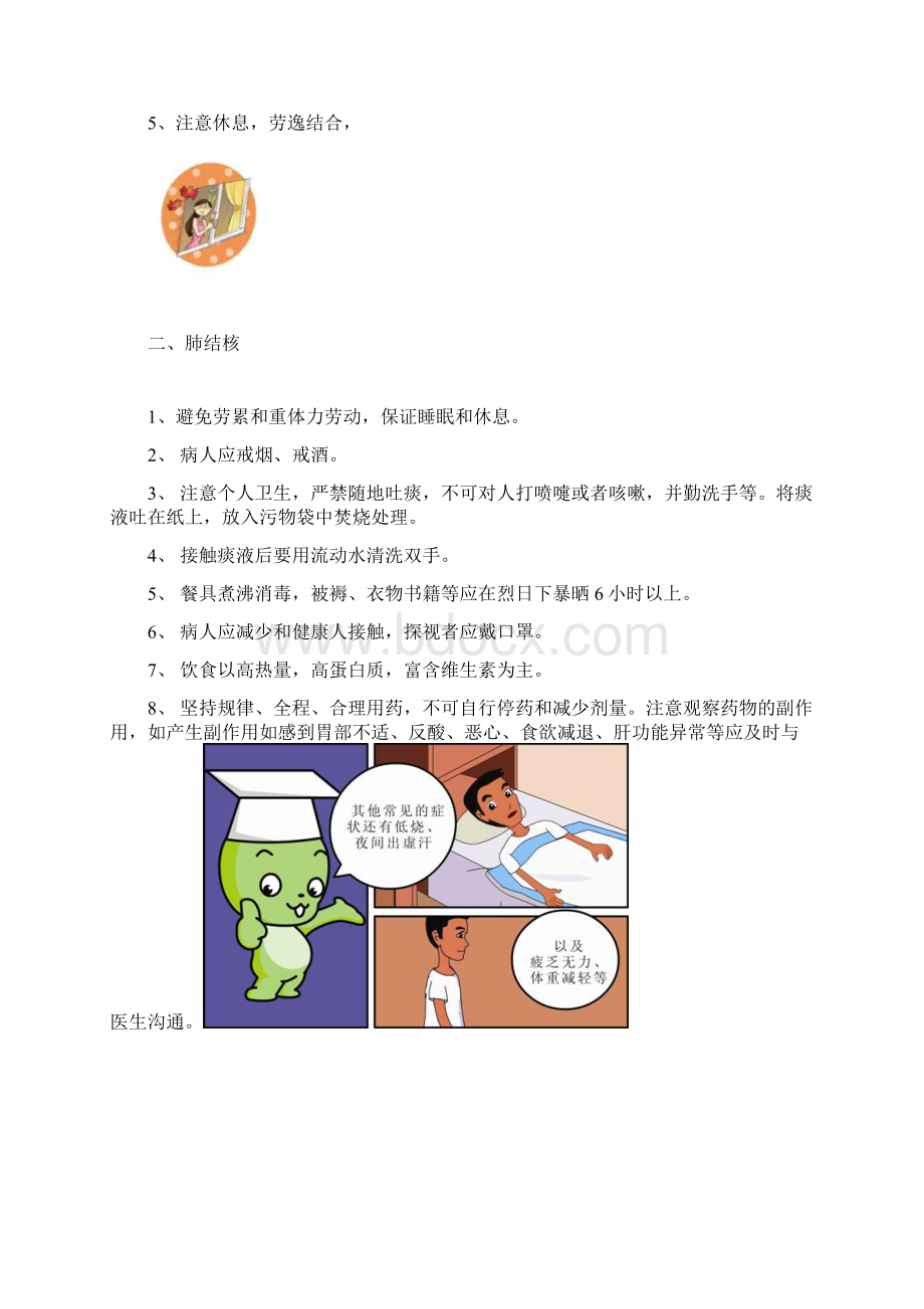 感染科健康教育Word格式文档下载.docx_第2页