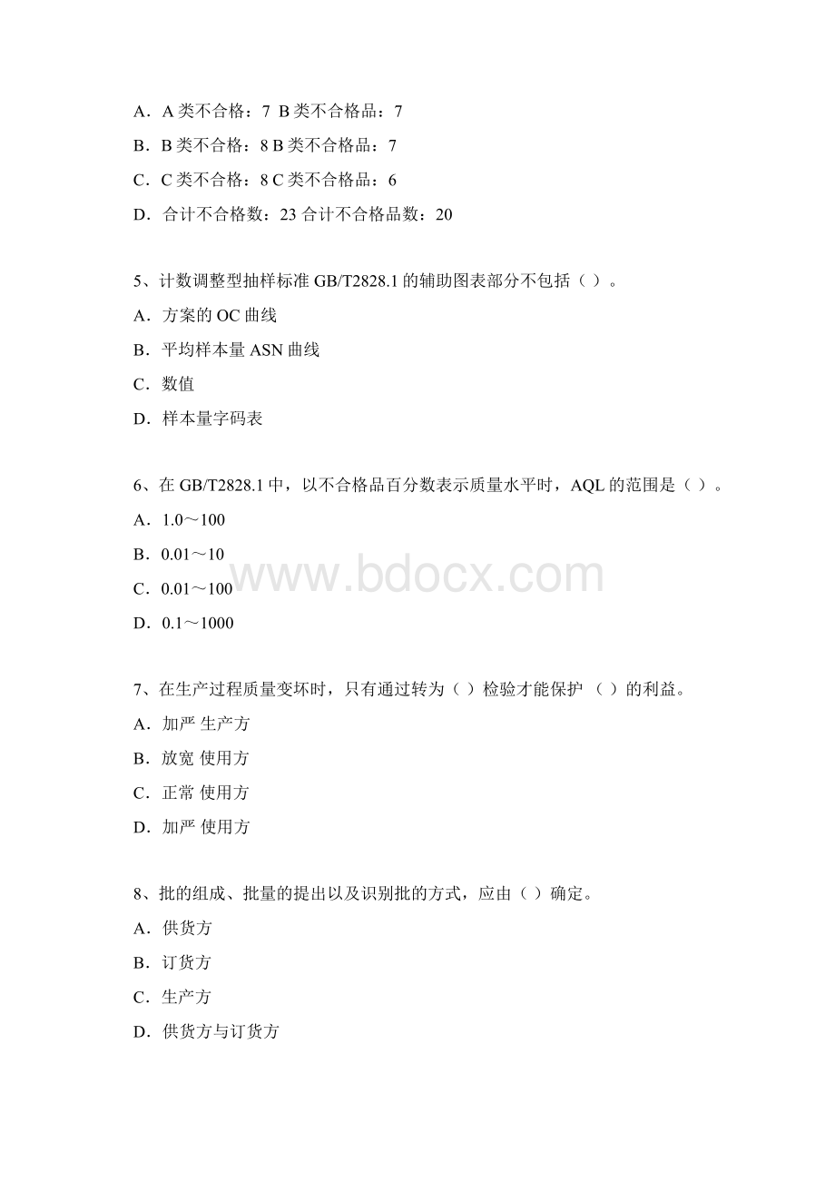 中级质量专业模拟考8.docx_第2页