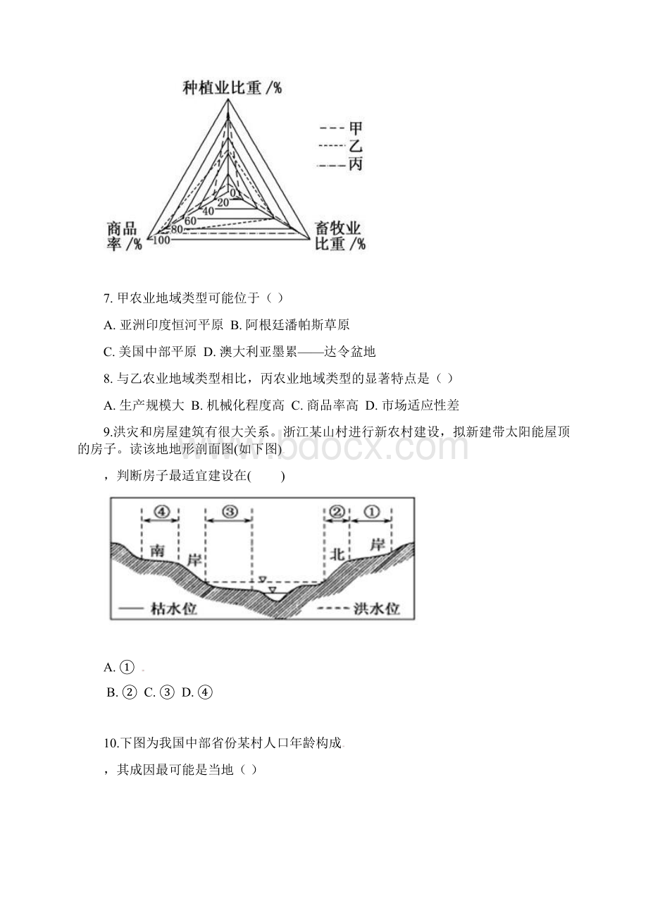 河北省张家口市学年高一地理月考试题衔接班实验班普通班文.docx_第3页