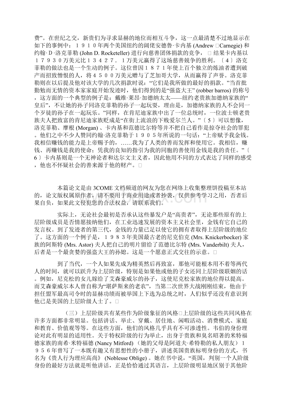 美国的上层阶级精.docx_第3页