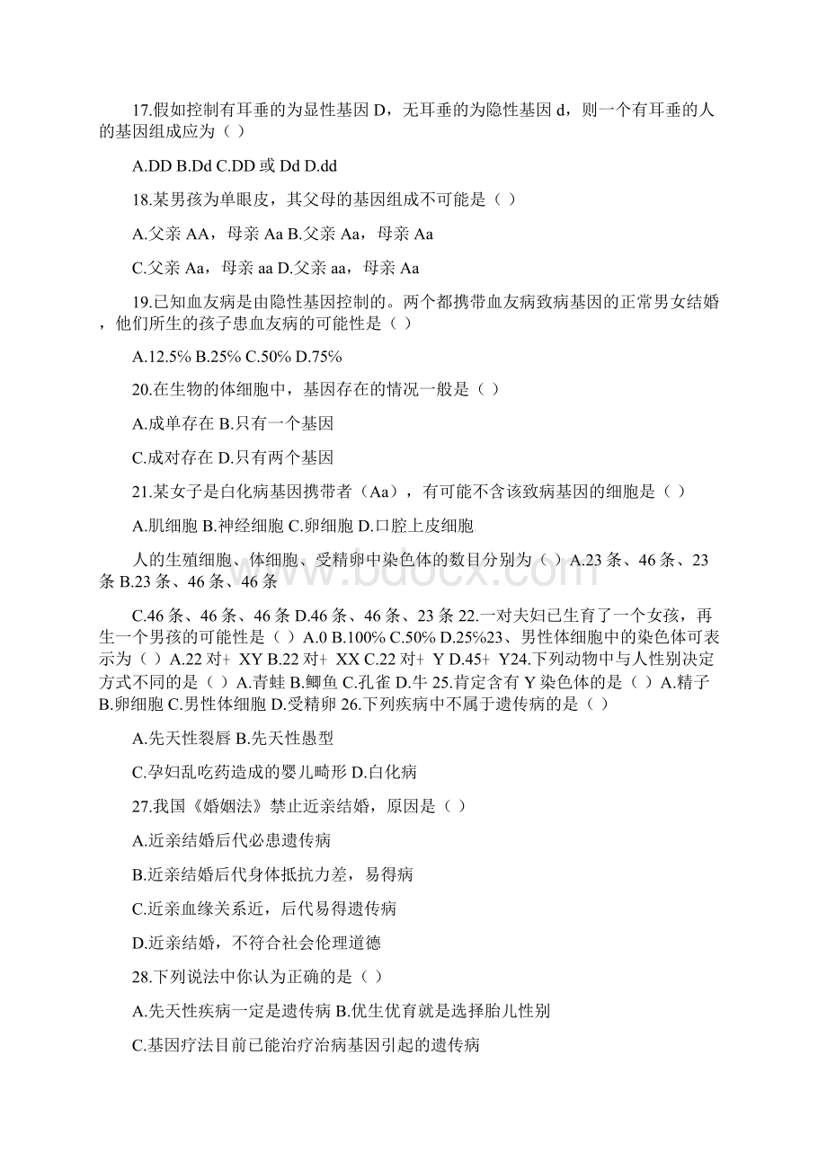 中考生物复习专题 12 生物的遗传和变异基础知识练习及备考训练无答案.docx_第2页