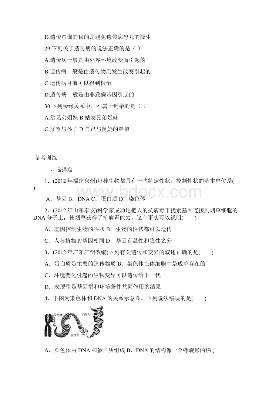 中考生物复习专题 12 生物的遗传和变异基础知识练习及备考训练无答案.docx_第3页