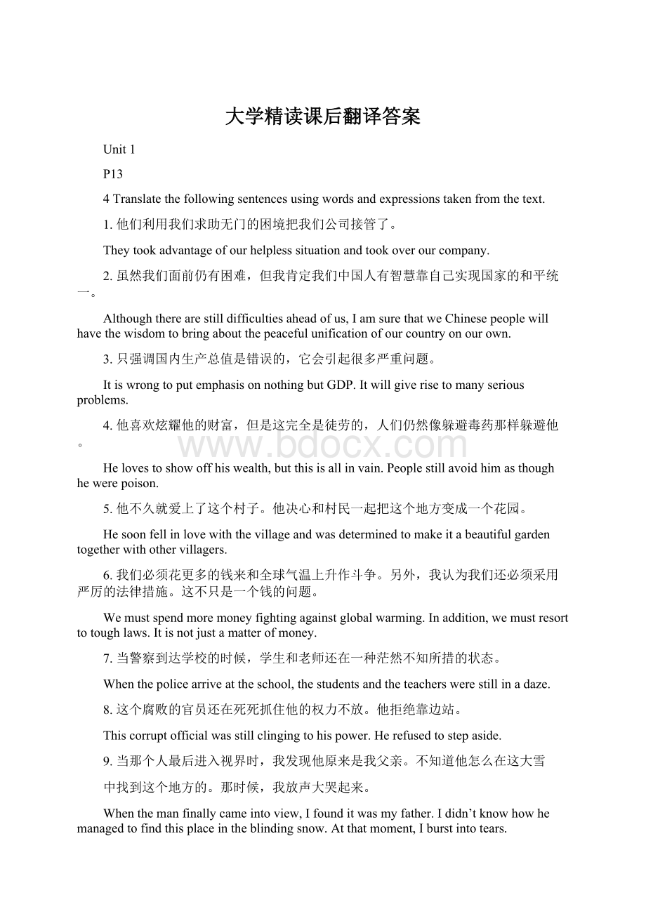 大学精读课后翻译答案Word文档下载推荐.docx_第1页