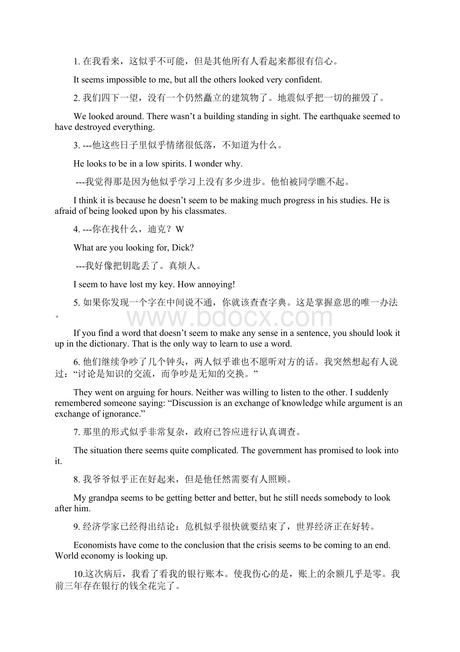 大学精读课后翻译答案Word文档下载推荐.docx_第3页