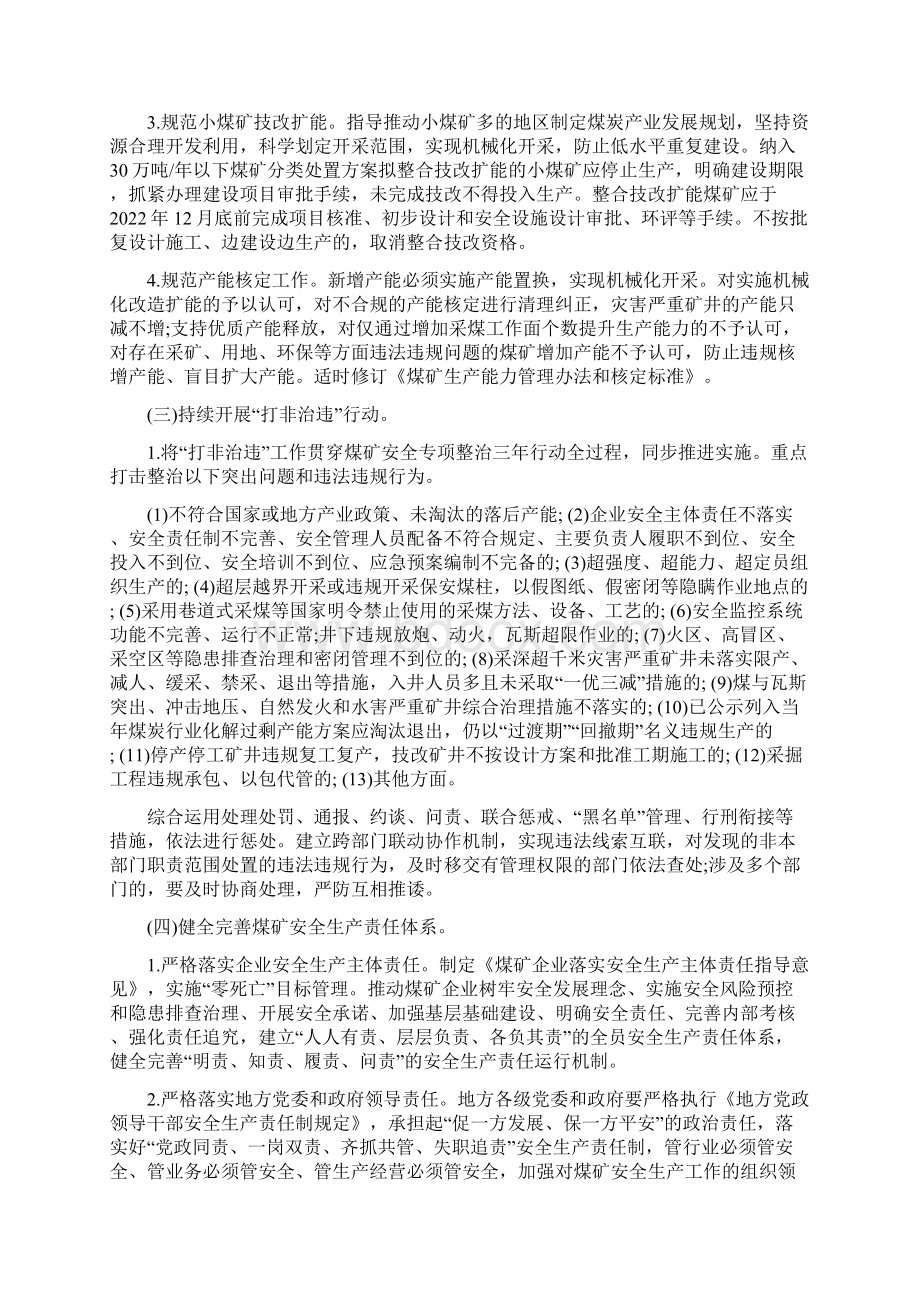 有关全国安全生产专项整治三年行动煤矿安全整治方案范文主要内容文档格式.docx_第2页