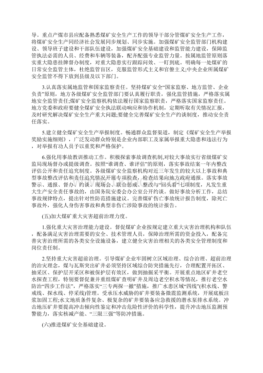 有关全国安全生产专项整治三年行动煤矿安全整治方案范文主要内容文档格式.docx_第3页