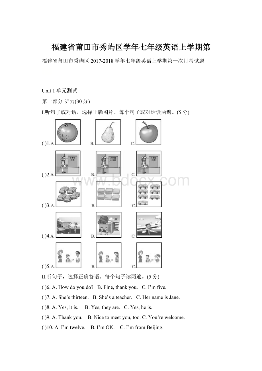 福建省莆田市秀屿区学年七年级英语上学期第文档格式.docx_第1页