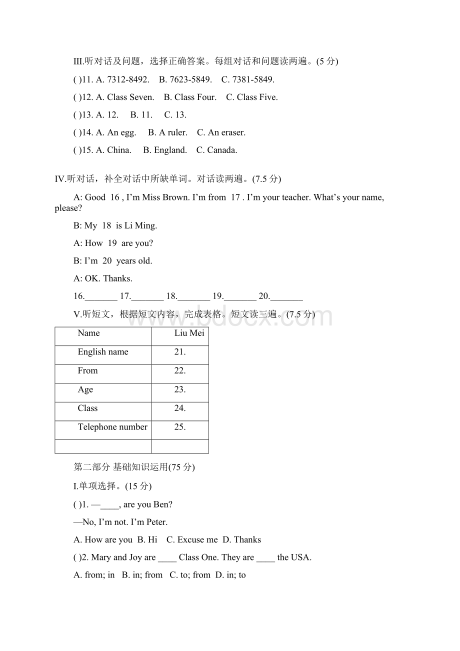 福建省莆田市秀屿区学年七年级英语上学期第文档格式.docx_第2页