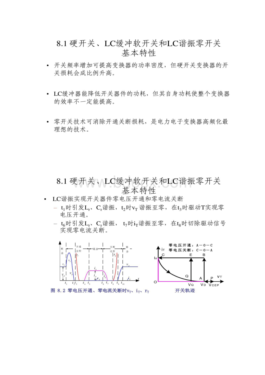 电力电子新技术第 8 章 谐振开关型变换器Word文档格式.docx_第3页