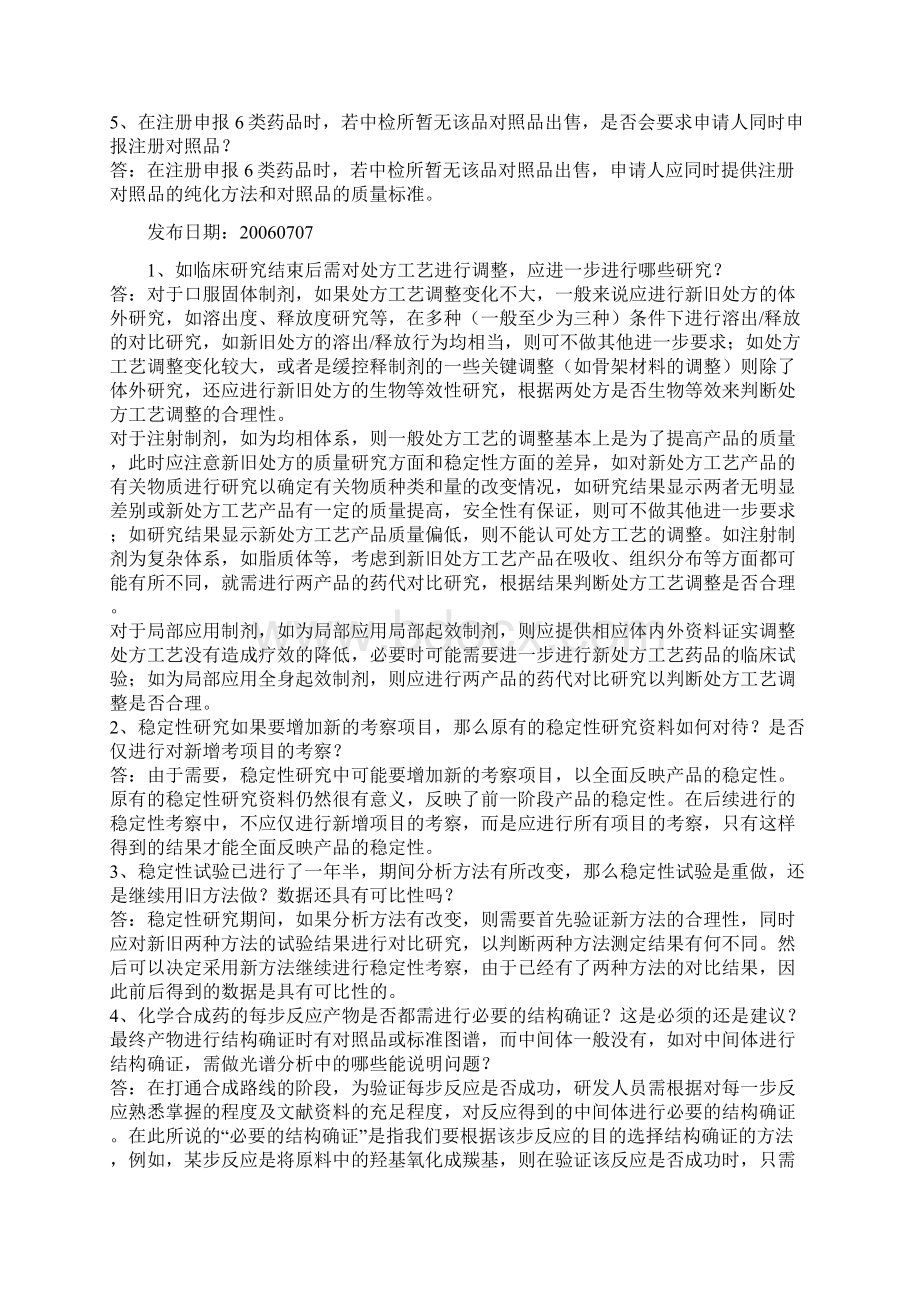 CDE化药共性问题解答.docx_第3页