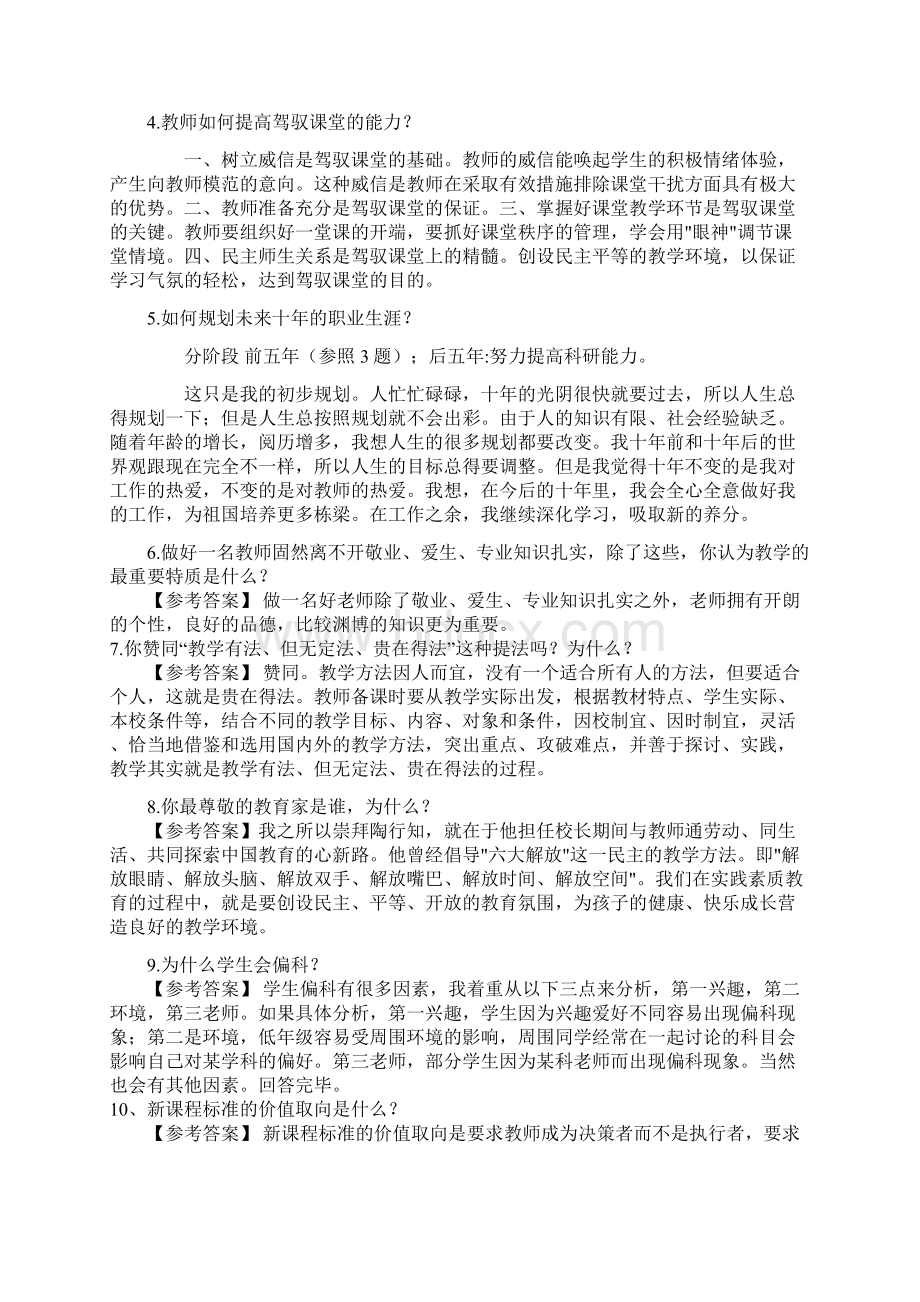 教师招考面试题总汇文档格式.docx_第2页