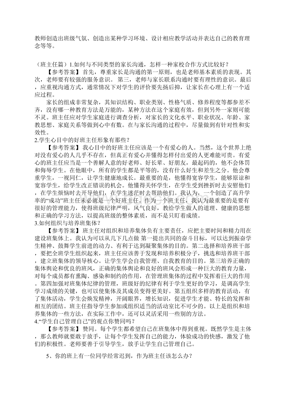 教师招考面试题总汇文档格式.docx_第3页