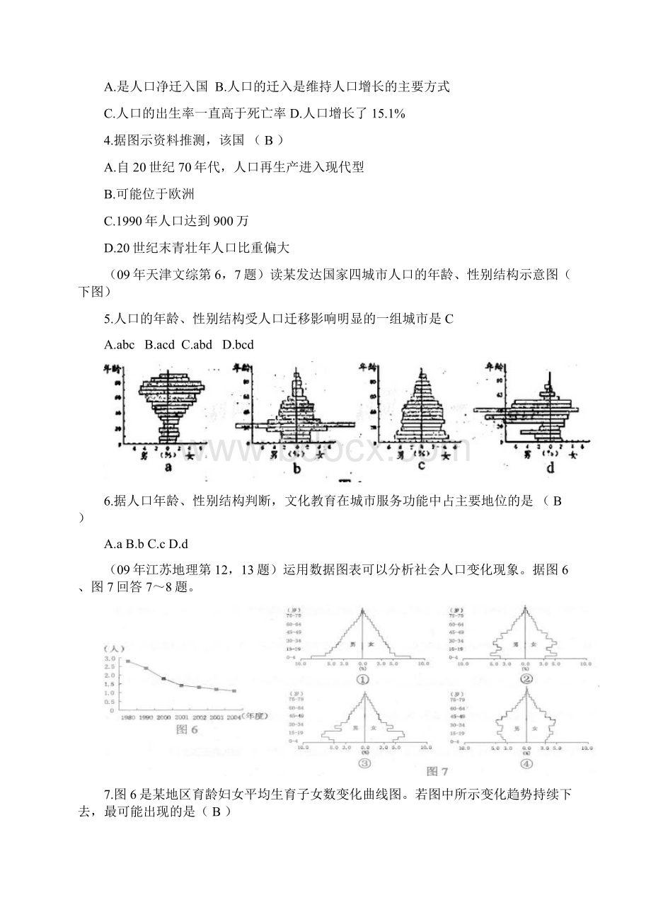 高考复习5年高考3年联考地理精品题库人文地理 第1章 人口与环境.docx_第2页