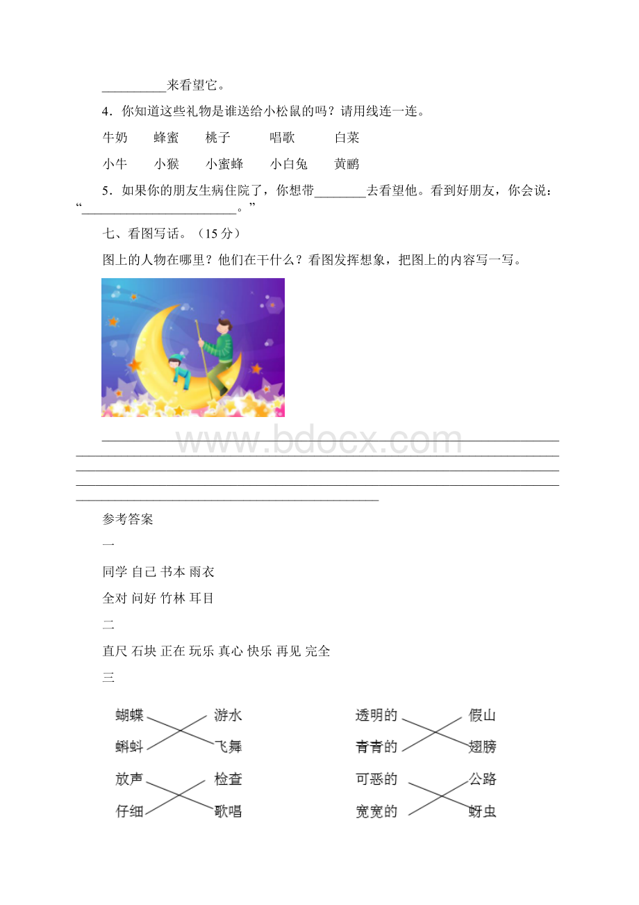 一年级语文下册期中卷4套Word下载.docx_第3页