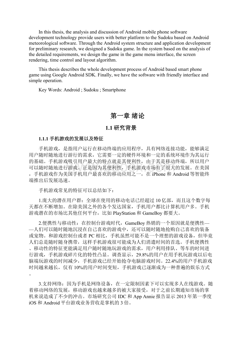 基于android数独游戏设计Word文档下载推荐.docx_第2页