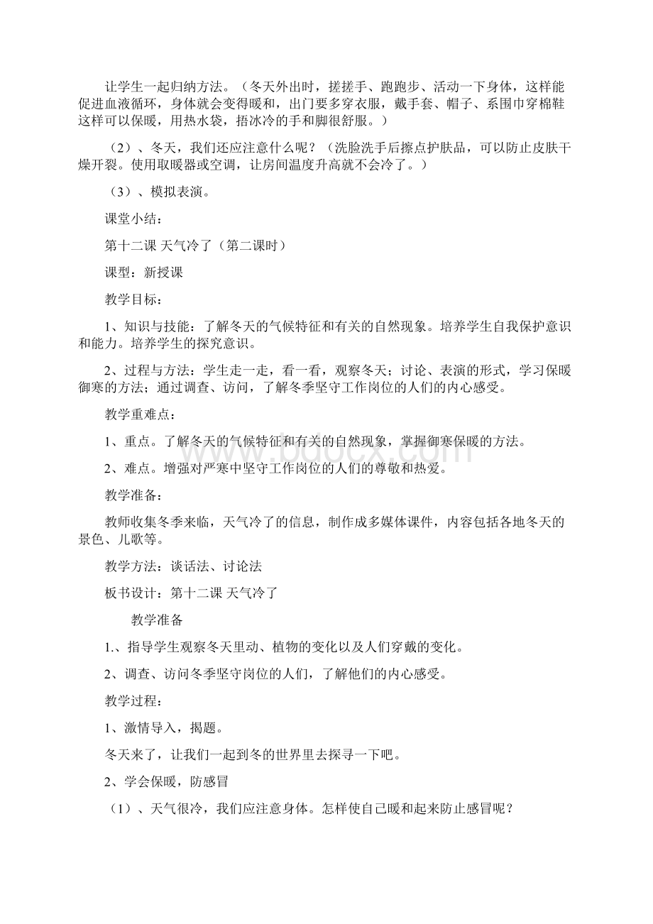 一年级上册品德与生活第四单元教学设计.docx_第2页