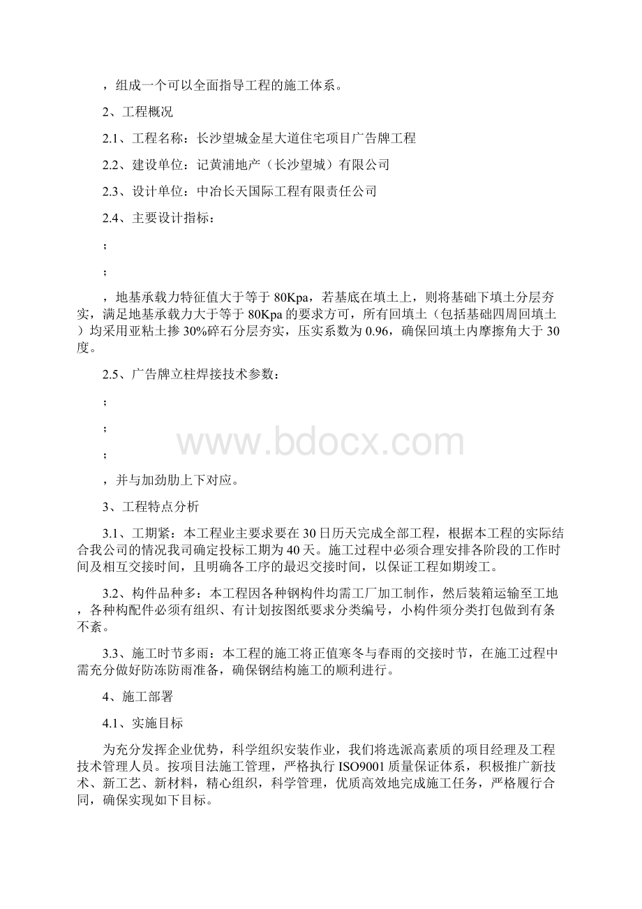 广告牌施工组织设计78948Word文档下载推荐.docx_第2页