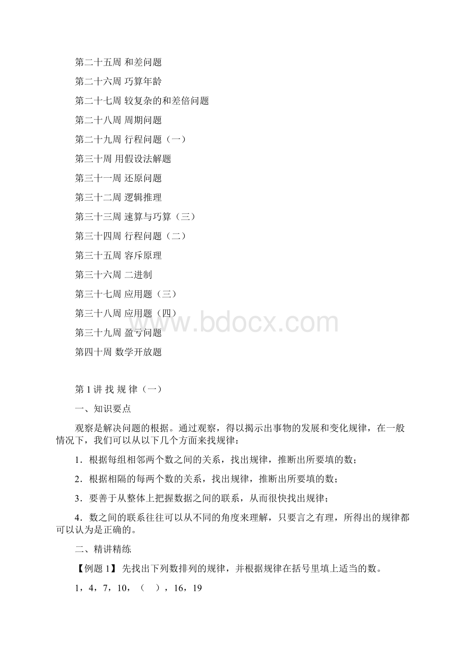 四年级数学奥数举一反三课程第一讲至第四十讲全精品.docx_第2页