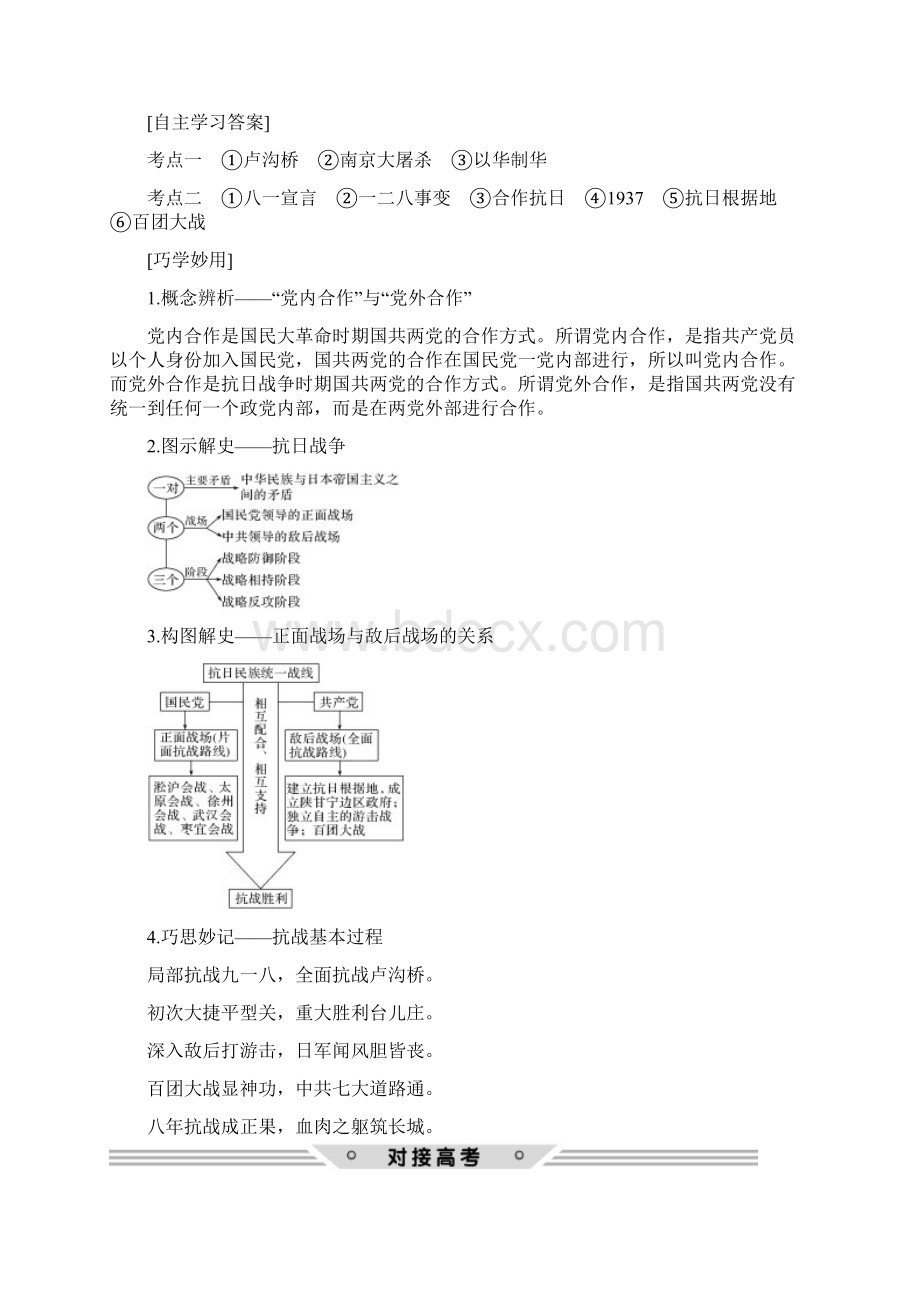 高考历史总复习专题二近代中国反侵略求民主的潮流第5讲伟大的抗日战争教师用书人民版.docx_第2页