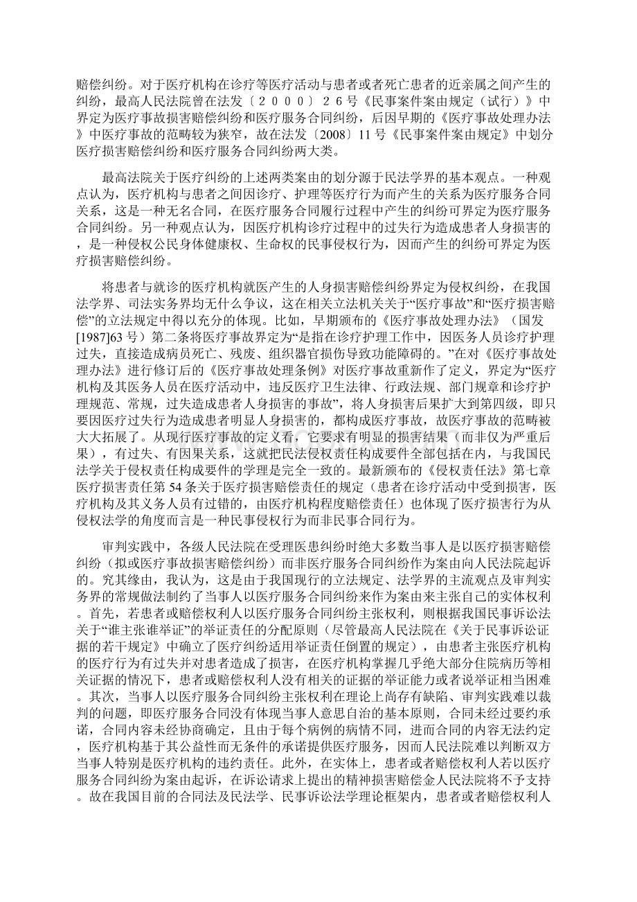 论医疗损害赔偿案件中的几个疑难问题.docx_第2页