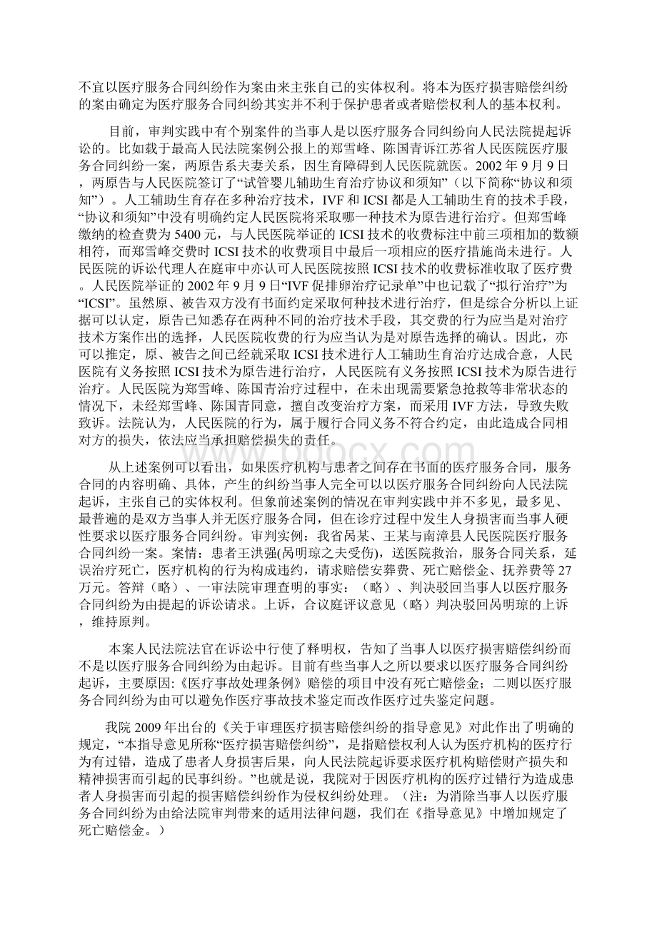 论医疗损害赔偿案件中的几个疑难问题.docx_第3页