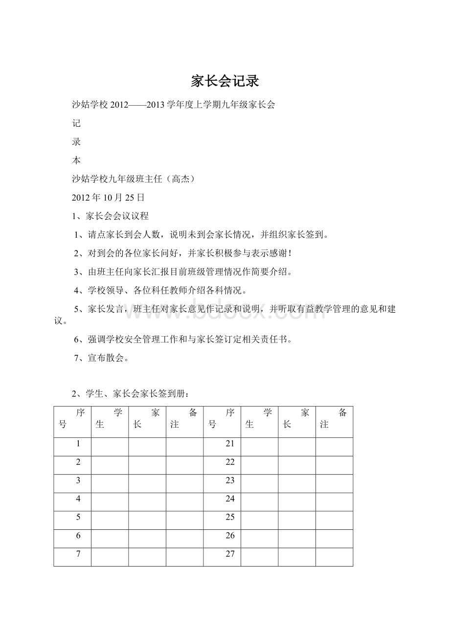 家长会记录Word格式文档下载.docx_第1页