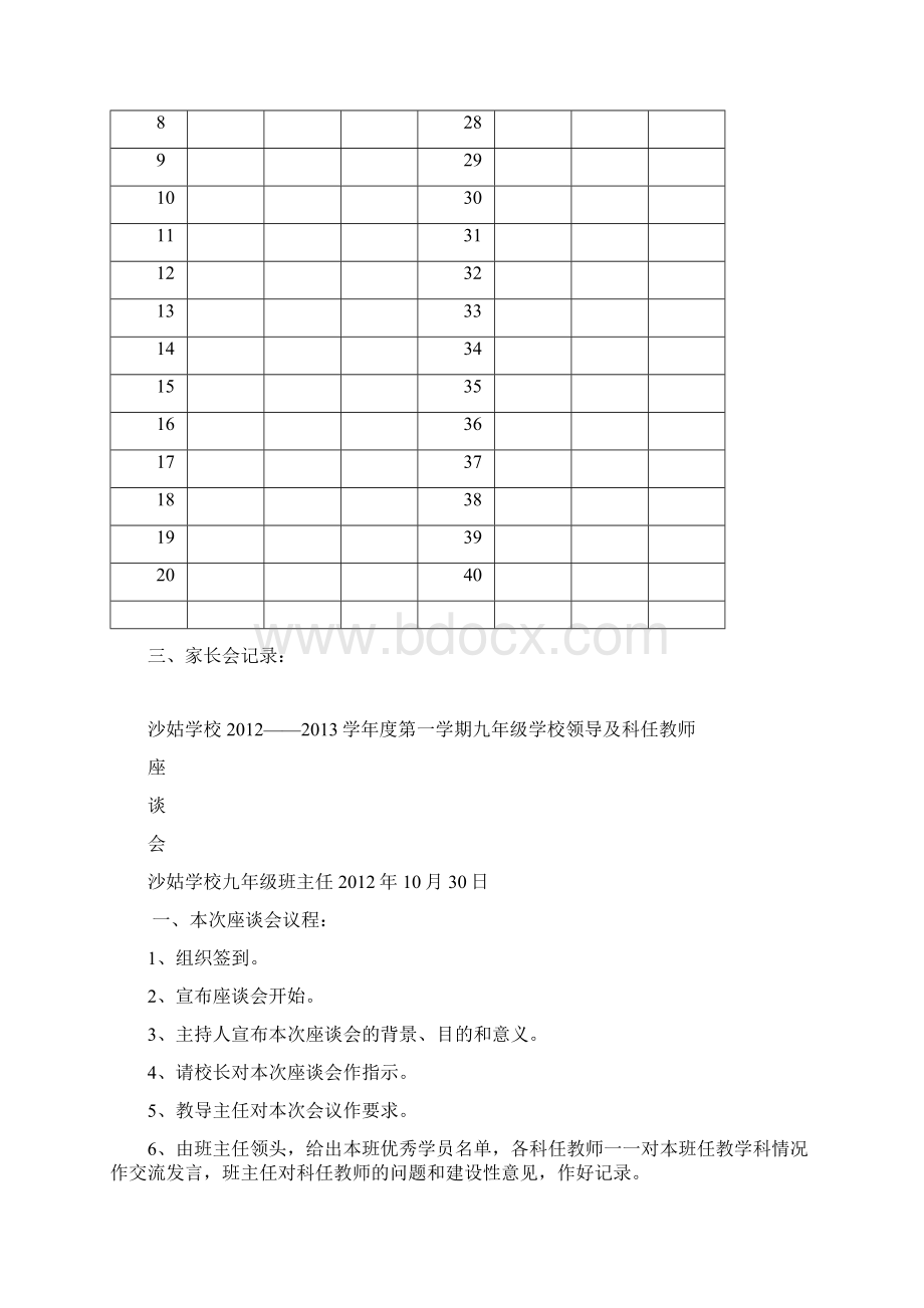 家长会记录Word格式文档下载.docx_第2页