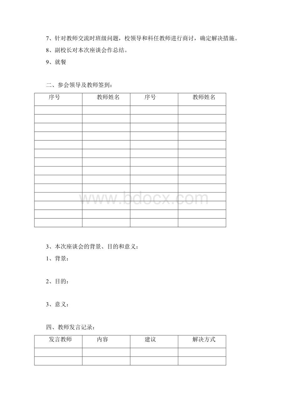 家长会记录Word格式文档下载.docx_第3页