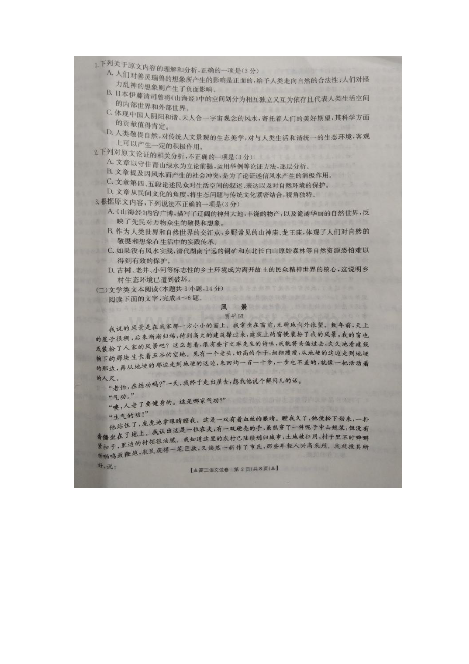 届福建省百所重点校高三上学期联合考试 语文 扫描版.docx_第2页