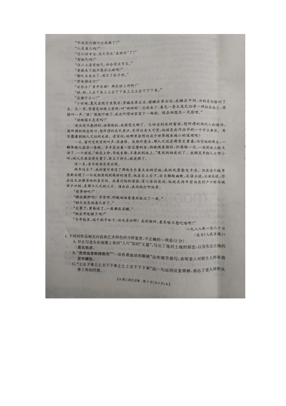 届福建省百所重点校高三上学期联合考试 语文 扫描版.docx_第3页