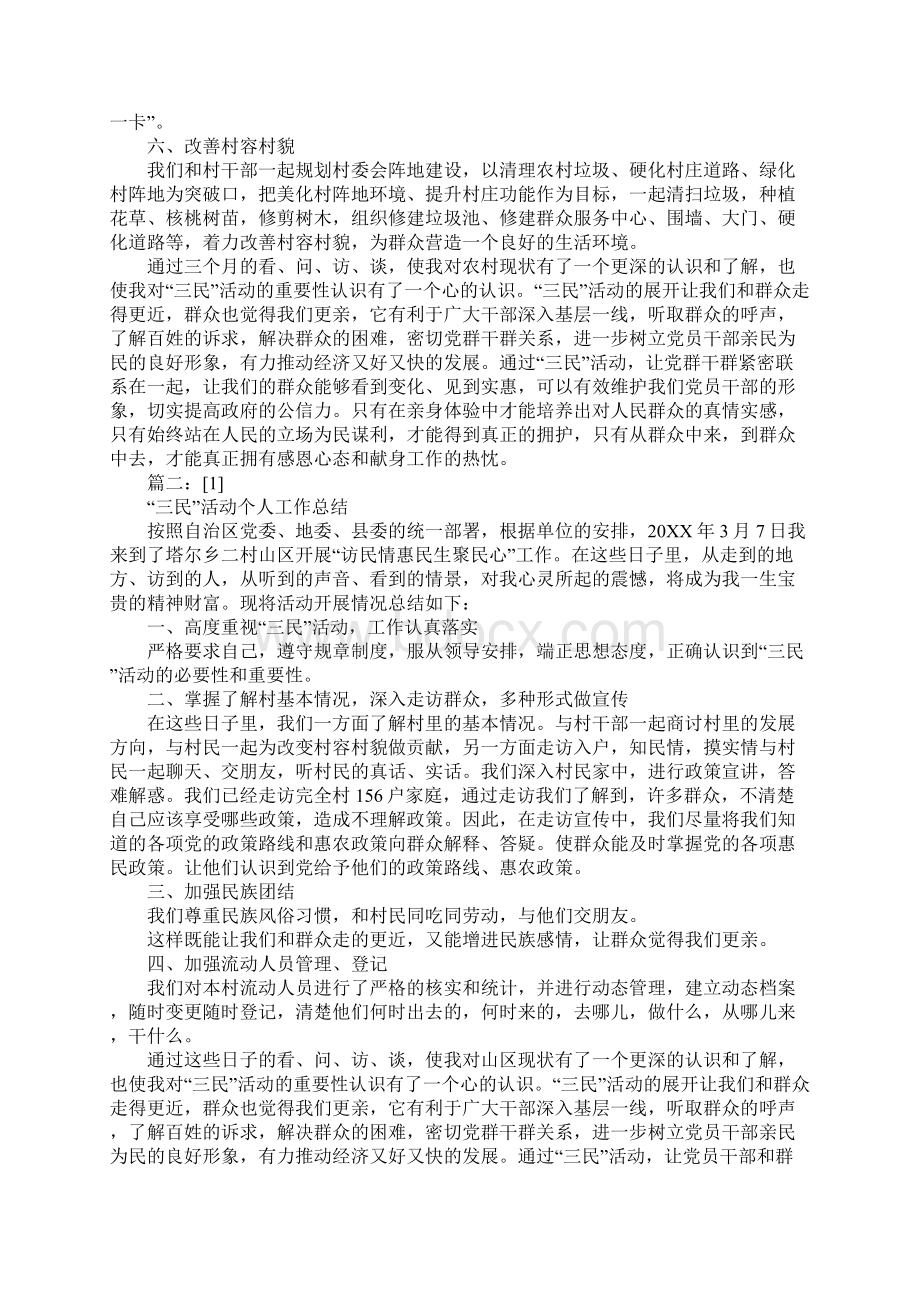 三民活动工作总结.docx_第2页