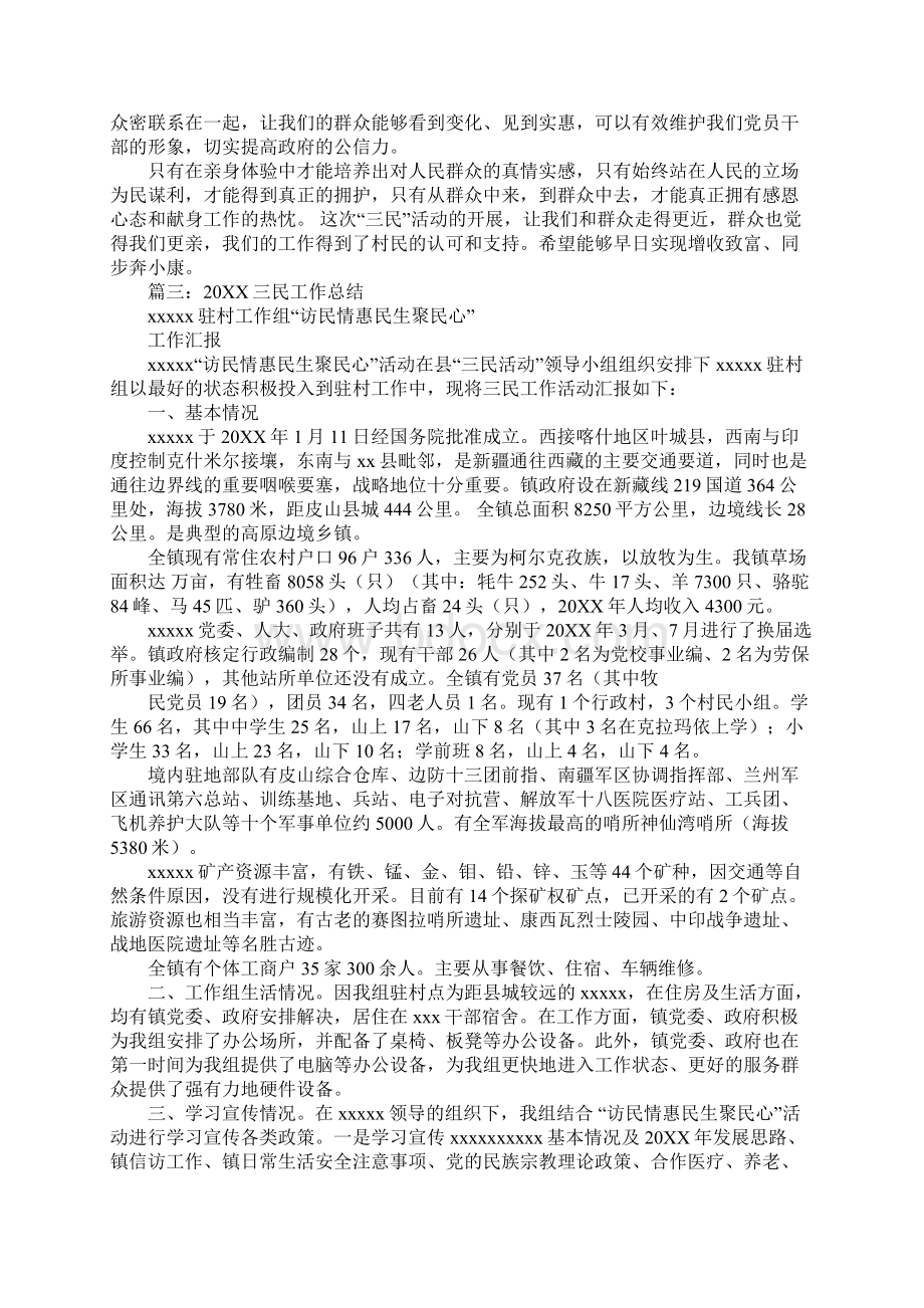 三民活动工作总结.docx_第3页