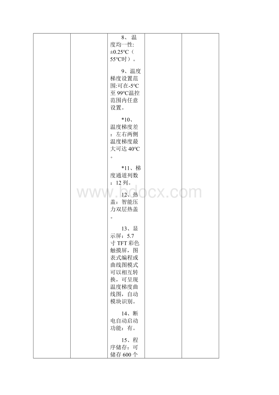 系统组成与供货范围.docx_第2页