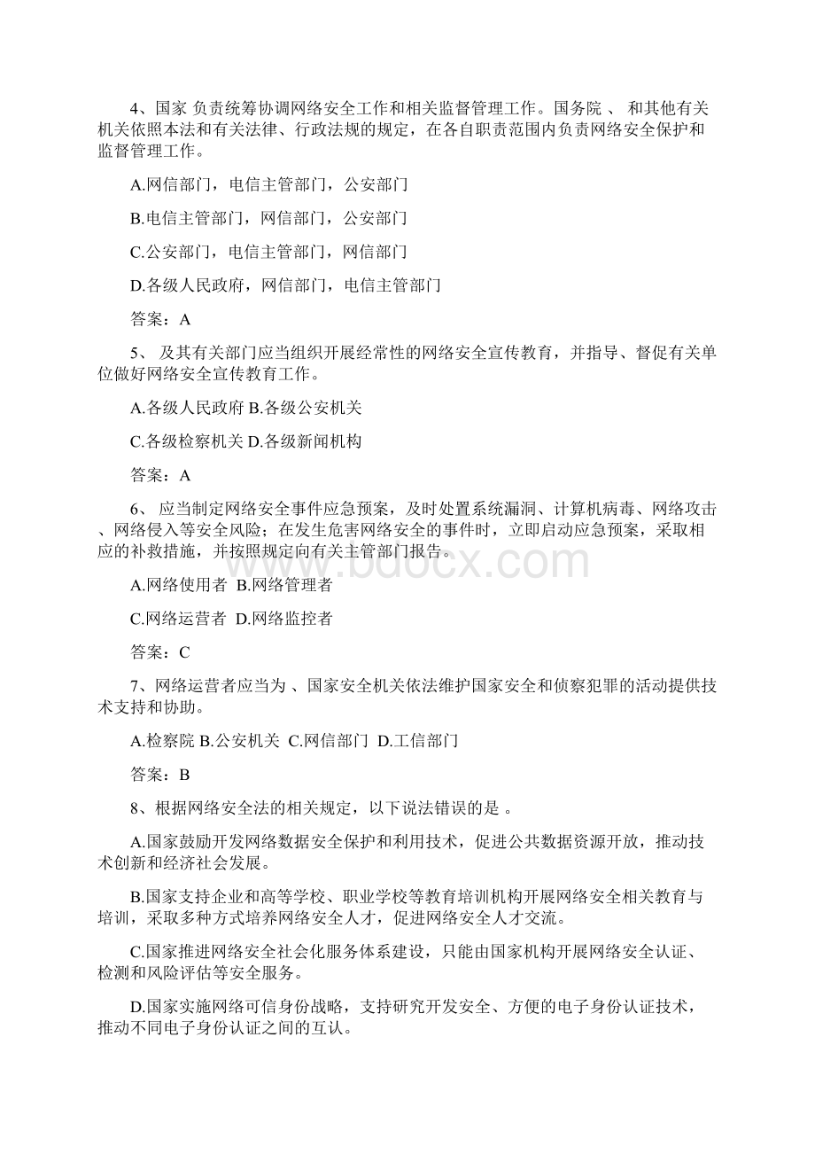 网络安全系统法知识问答试题.docx_第2页