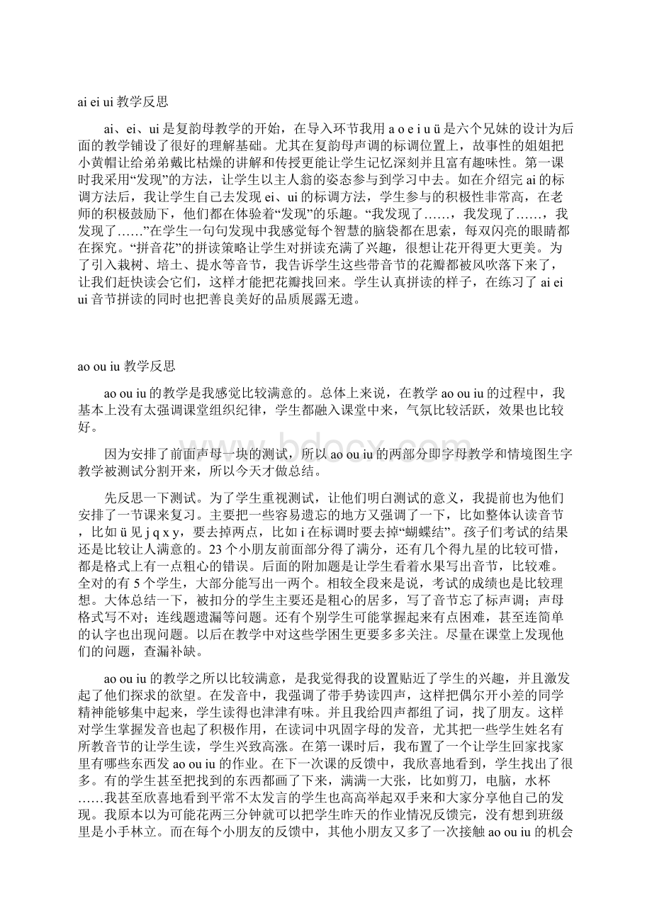 一年级上册语文教学反思.docx_第3页